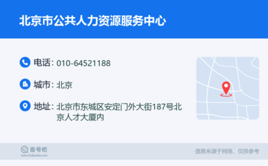 北京市公共人力資源服務中心 專業服務，助力人才發展